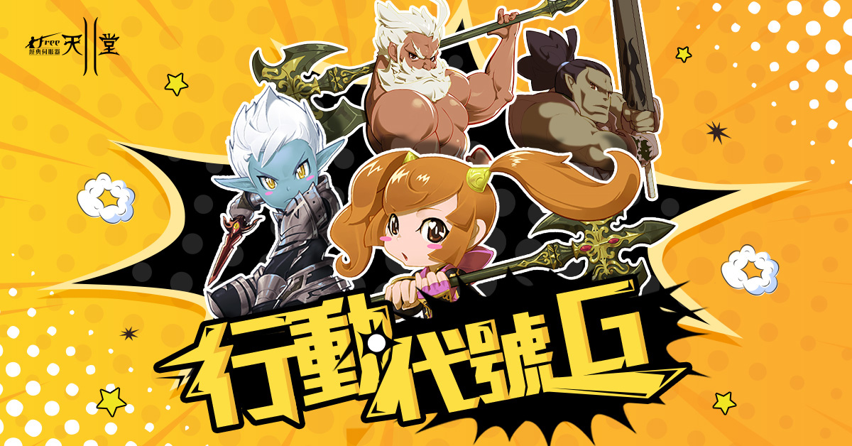 《新天堂II》伊娃伺服器全新開放，限定優惠與各項活動同步展開