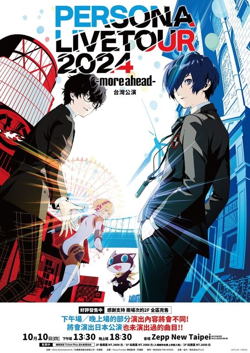《女神異聞錄：夜幕魅影》全新「小美人魚之夢」上線！「Persona Live Tour 2024 -more ahead-」台灣公演贈票活動開始