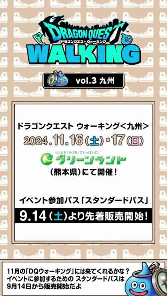 《Dragon Quest Walk》五週年大更新！全新「睡眠冒險」功能與限定活動登場