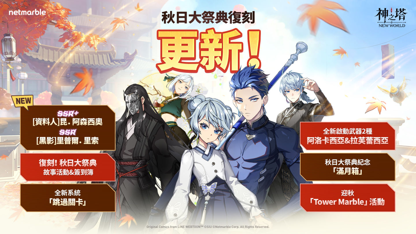《神之塔：New World》更新追加［資料人］昆．阿森西奧、［黑影］里普爾．里索登場