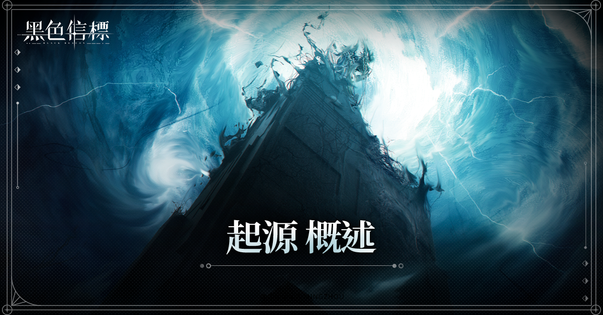 《黑色信標》官網＆各大社群公開！首支前導預告釋出