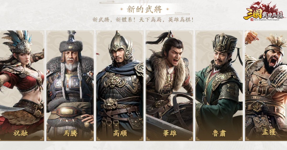 《三國：戰地無疆》大版本「跨服遠征」長安百萬爭奪戰開啟！全新職業系統和武將來襲