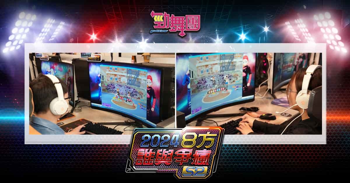 《勁舞團 Audition》8 方誰與爭瘋 S2 順利落幕！冠軍誕生
