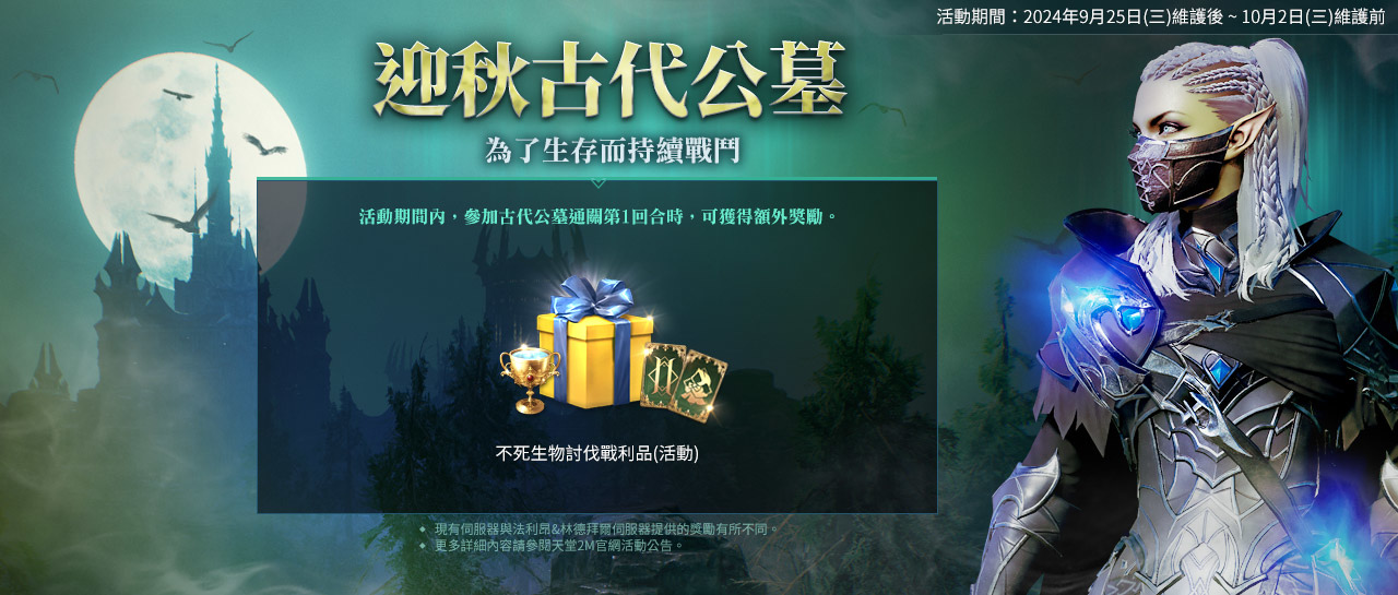 《天堂2M》更新大劍＆魔杖職業！同步開放職業轉換