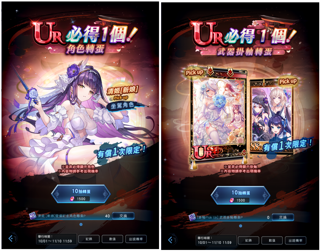 《妖界黃昏》你會永遠愛我嗎？新 UR 角色「清姬【新娘】」開放出嫁