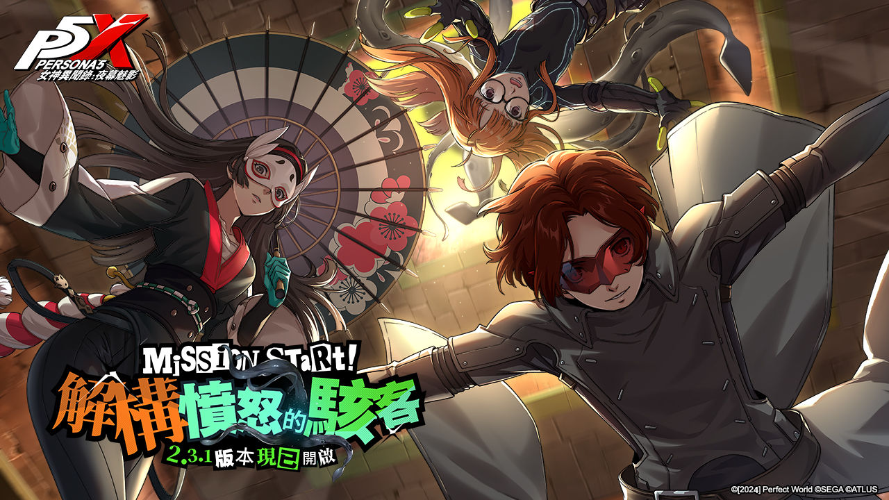 《女神異聞錄：夜幕魅影》全新 2.3.1 版「解構憤怒的駭客」來襲！迎來《P5》聯動限定劇情及角色「佐倉雙葉」