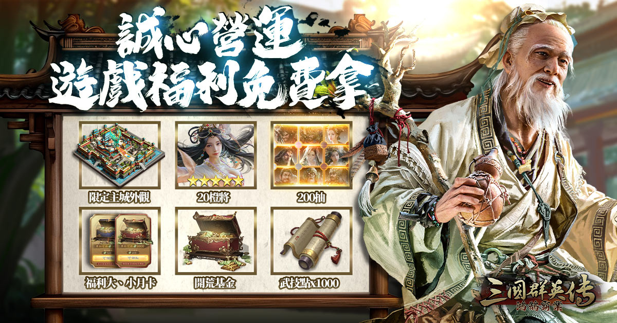 《三國群英傳-鴻鵠霸業》任容萱貂蟬前導花絮公開！盟主召集令 100 萬聯盟補給駕到