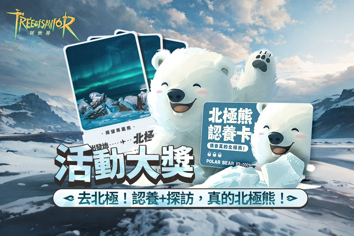 《救世者之樹：新世界》突破 500 萬預約！前瞻直播反應熱烈，跨區連線激戰不斷