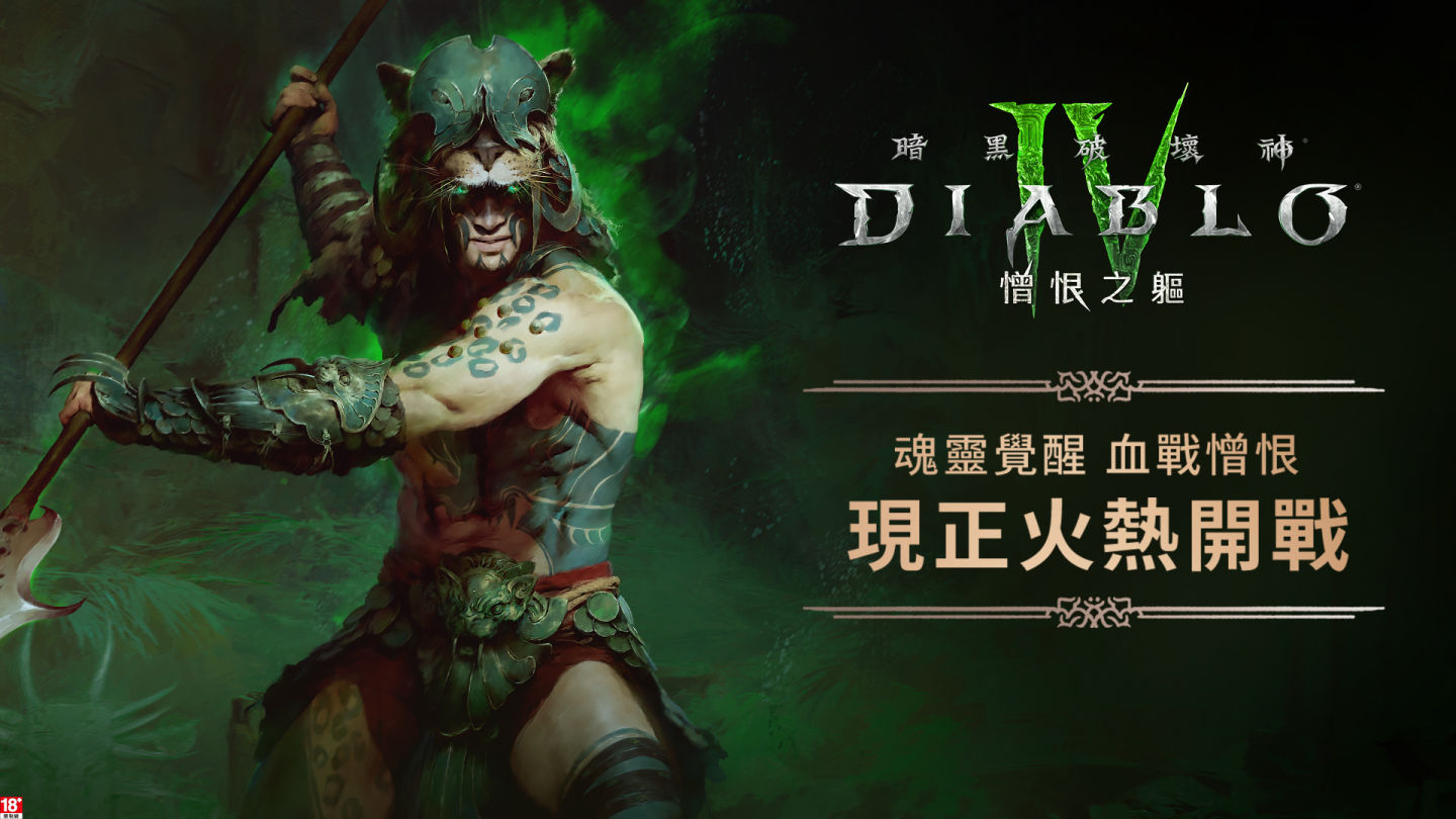 《暗黑破壞神IV：憎恨之軀》全球火熱開戰！集結台北 101 信義廣場抽遊戲序號、Xbox 主機