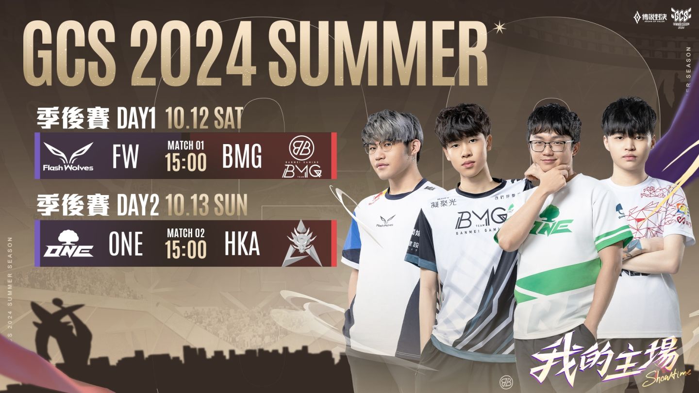 FW、BMG、ONE、HKA 挺進《Garena 傳說對決》GCS 夏季賽季後賽！準決暨冠軍賽 10/26 台中盛大開打