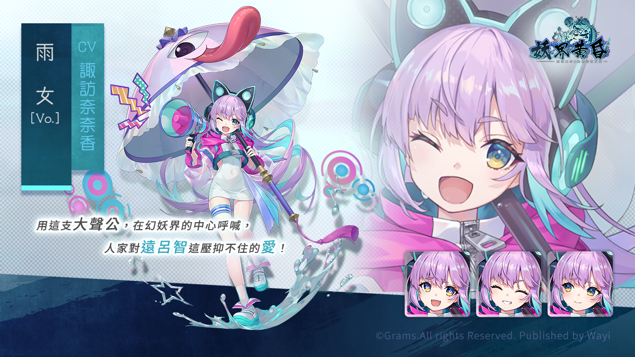 《妖界黃昏》UR 新角色「雨女【Vo.】」呼喊對遠呂智的愛