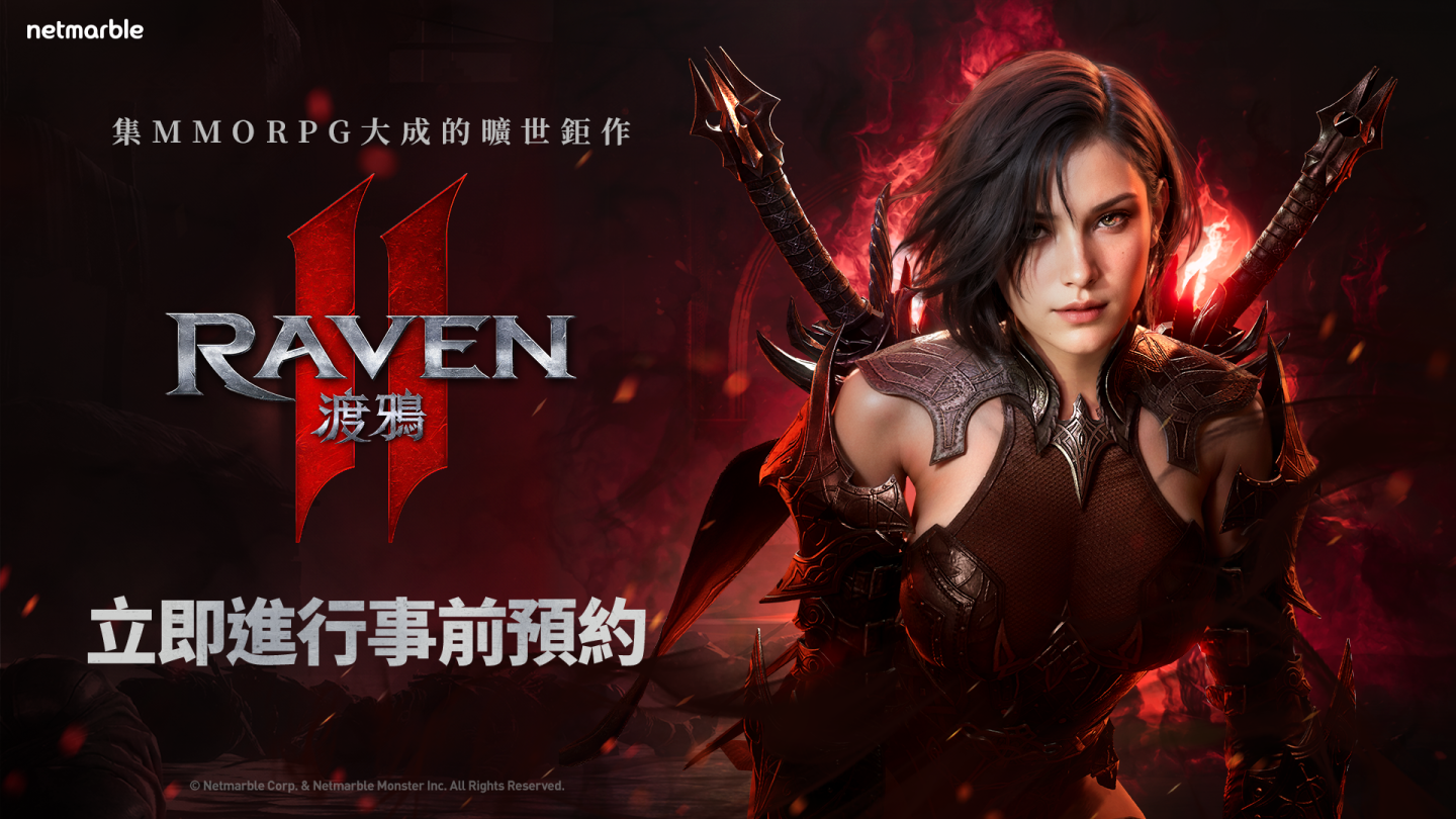網石全新 MMORPG《RAVEN 2：渡鴉》正式開放事前預約