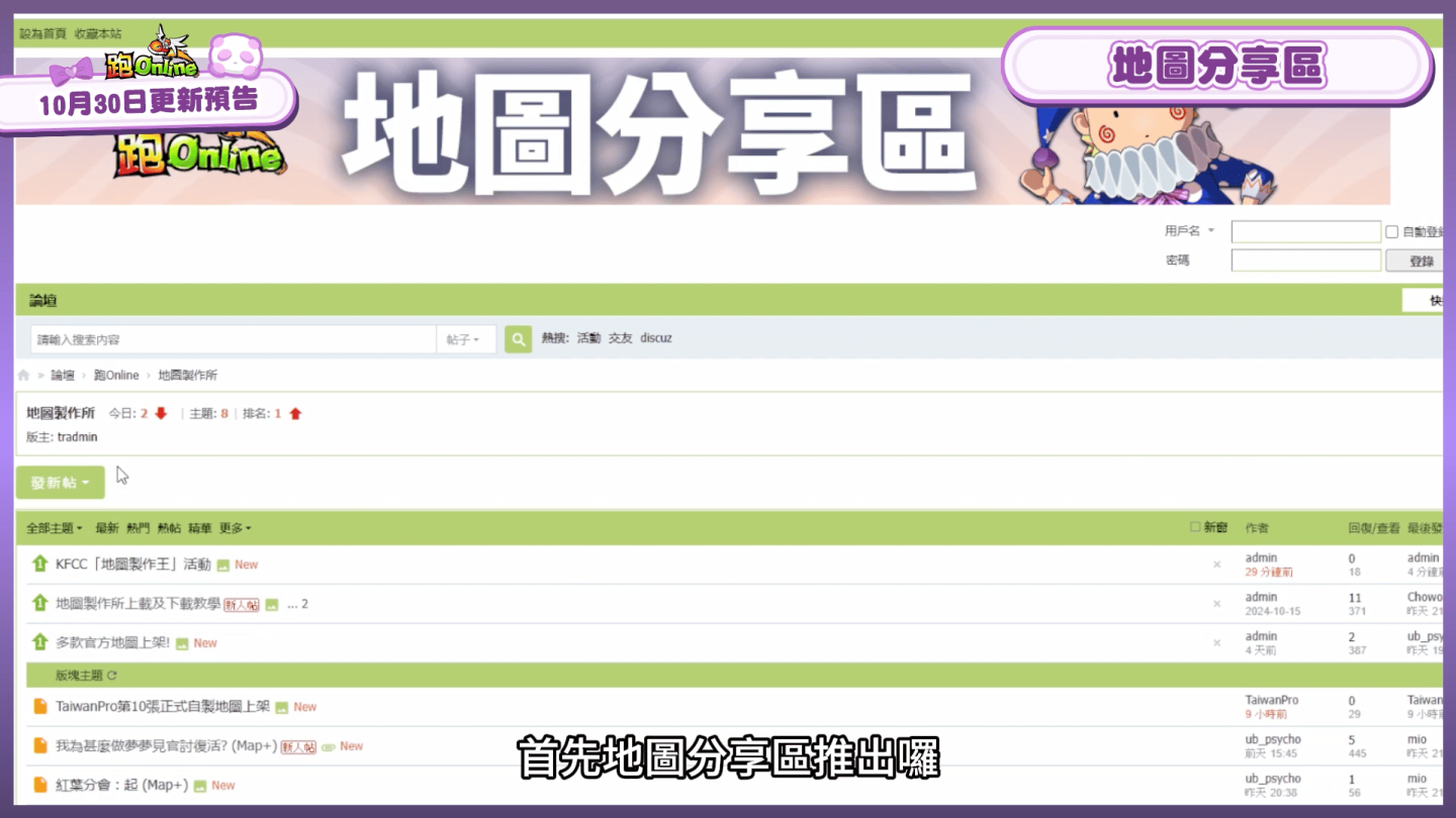 《跑Online》全新地圖、特別頻道、超人氣轉蛋機重磅登場