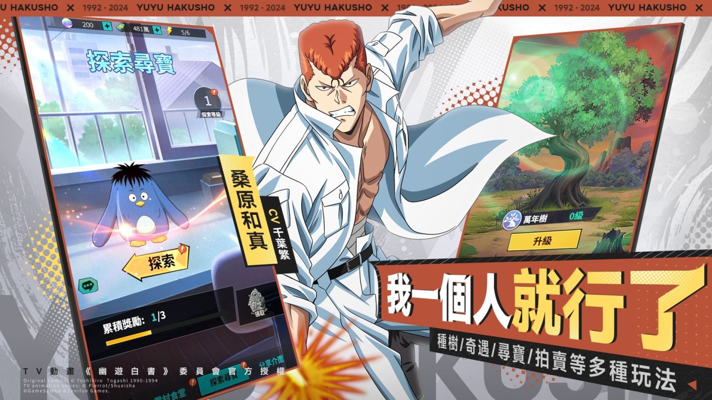 正版動畫熱血冒險 RPG《幽遊白書：激鬥》今日正式上市