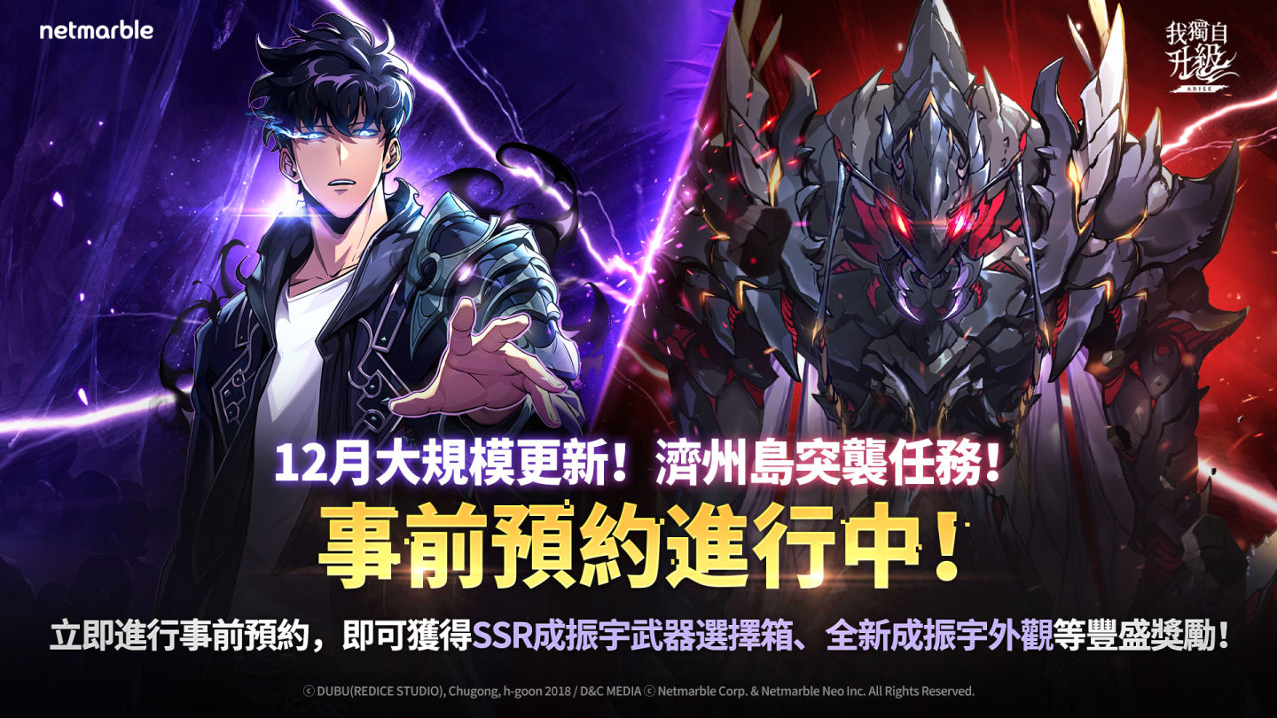 《我獨自升級：ARISE》「濟州島任務」更新即將登場！事前預約活動搶先開跑