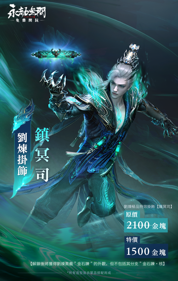 《永劫無間》大 Boss「閻羅」手持生死簿降臨！年度盛況世界冠軍賽「劫盃」即將開戰