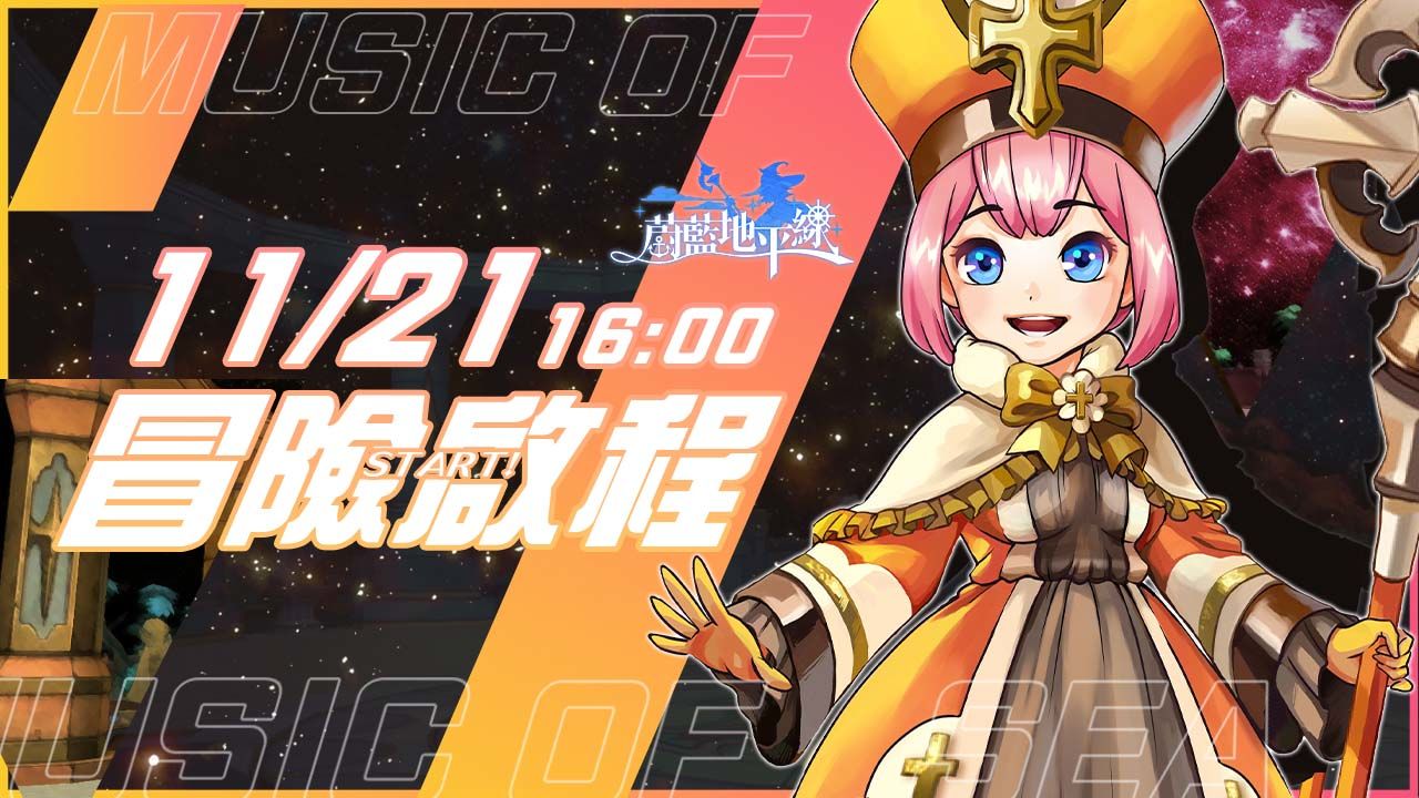 揚帆啟航,冒險啟動!《蔚藍地平線》11/21 正式上市,同步公開原廠團隊訪談