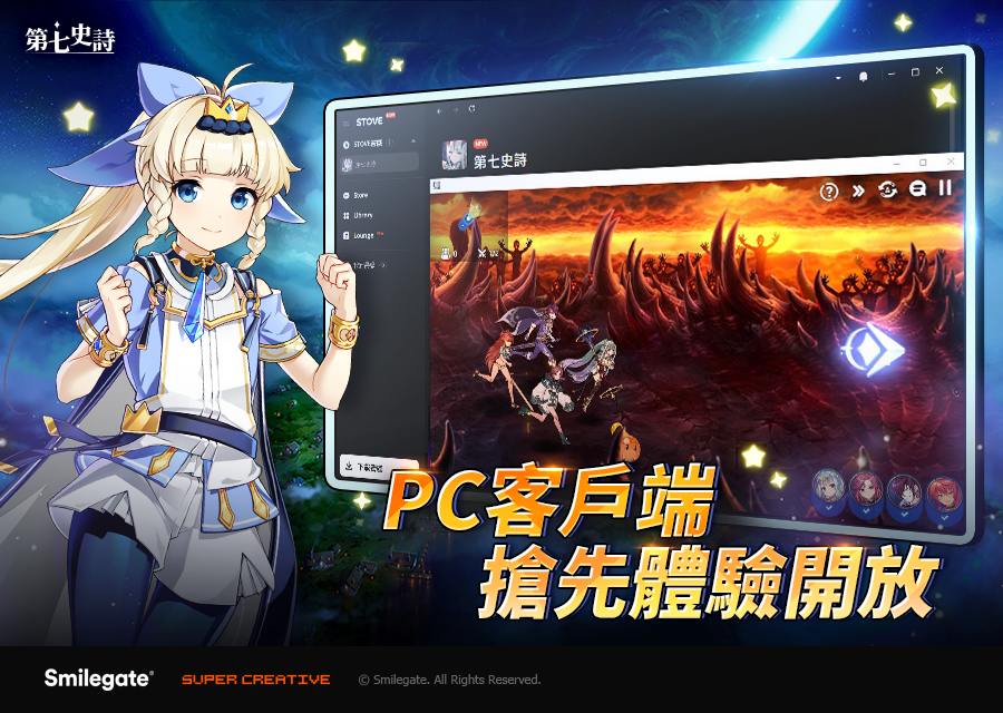 《第七史詩》PC 客戶端搶先體驗開跑！支援手機版數據完全同步