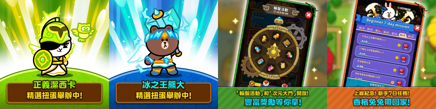 《LINE Rangers 放置戰爭》雙平台正式上市！歡慶上線系列活動今日開跑