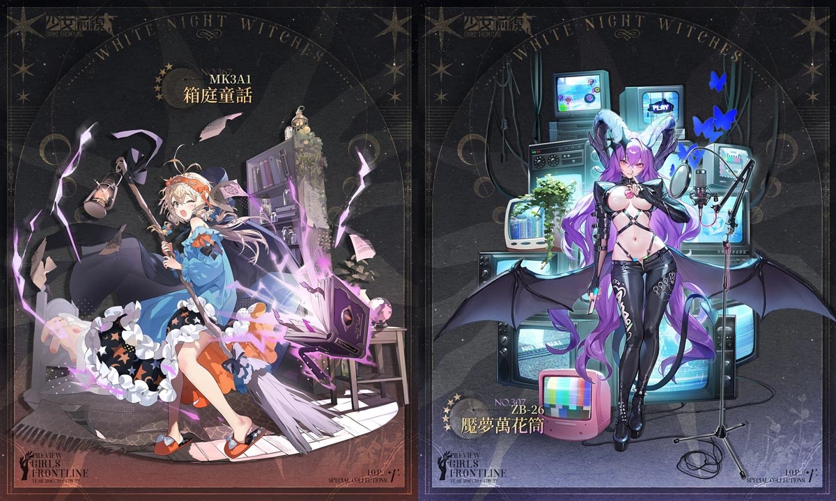 《少女前線》×《Arena Breakout》正式展開「蝴蝶星雲」聯動合作