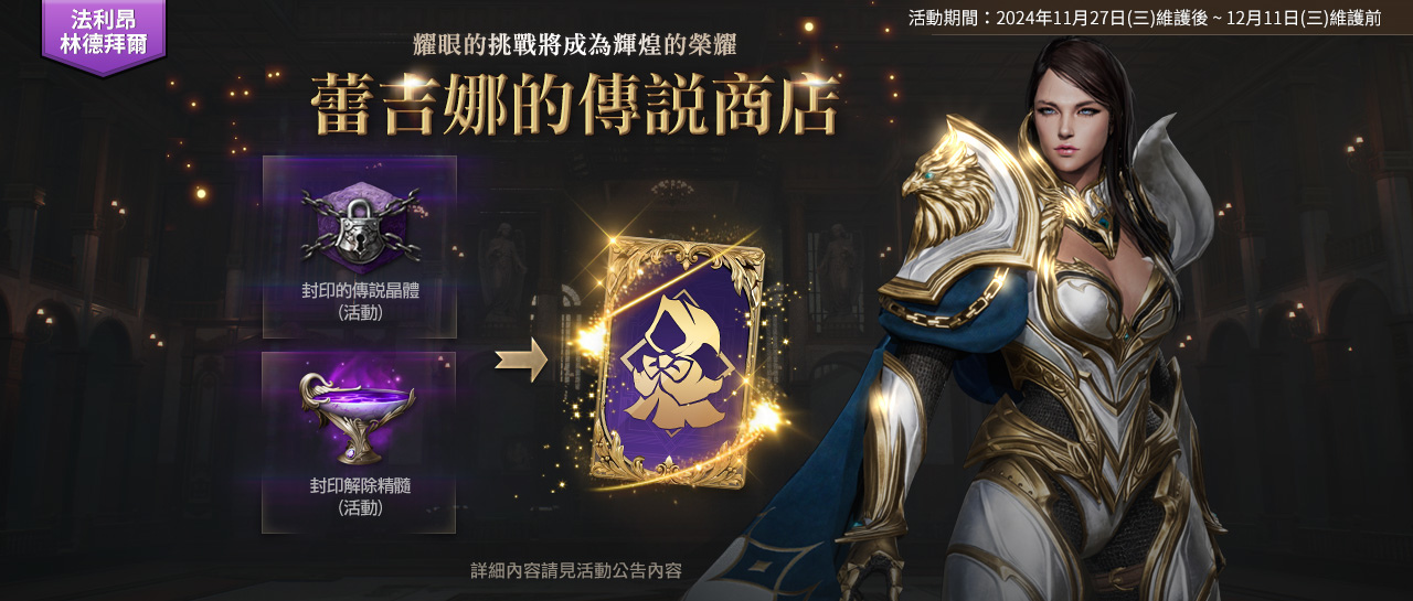 《天堂2M》全新種族闇天使今日登場！原始世界＆保值世界分別推出更新內容