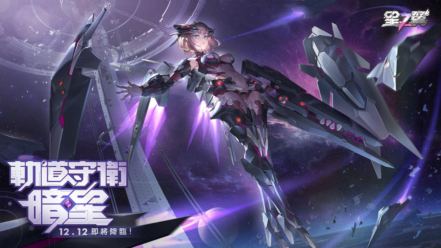《星之翼》正式公測！登入領風＆光換色裝扮