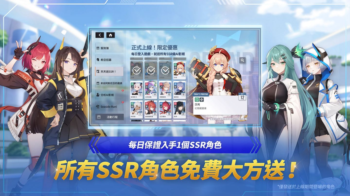《星鏈計畫：未來少女》全球正式上市，登入就送全 SSR 角色