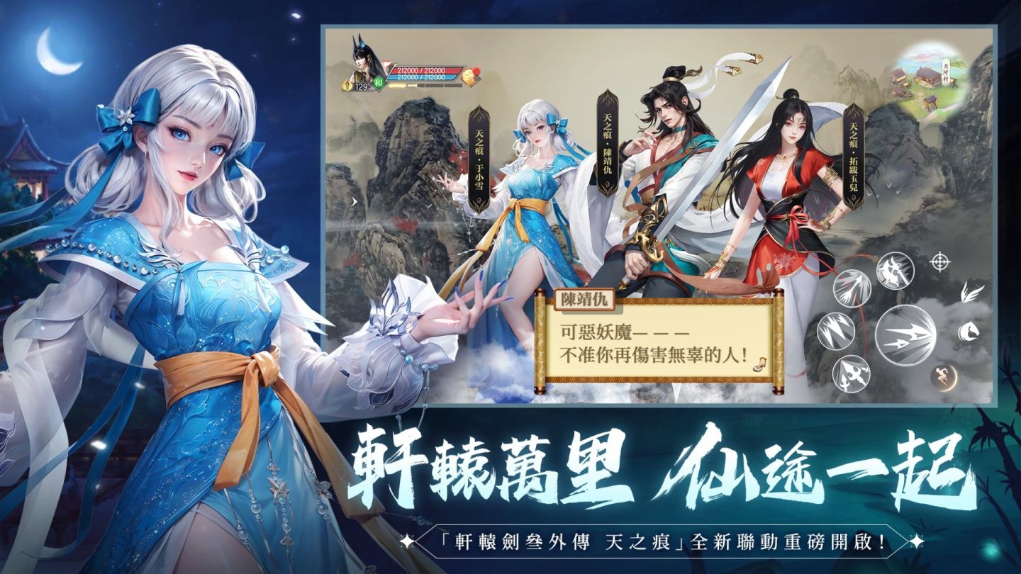 《完美世界W》×《軒轅劍叄外傳：天之痕》聯動即將開跑！妖族全新職業「月仙」同期上線