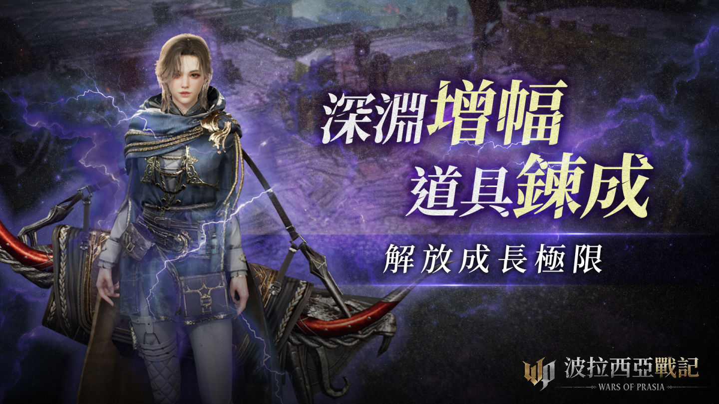 《波拉西亞戰記》冬季新玩法，三大更新助玩家超神成長
