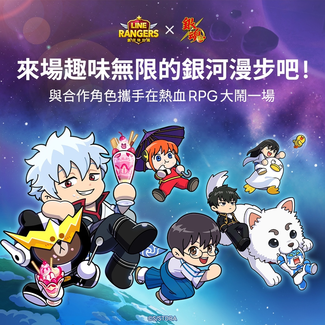 《LINE Rangers 銀河特攻隊》×電視動畫《銀魂》合作活動開跑