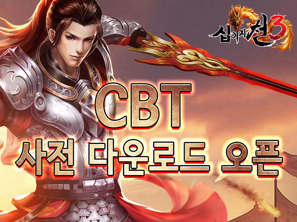 3D MMORPG《十二之天叁》韓版 CBT 定檔 12/12 開跑!預先註冊進行中