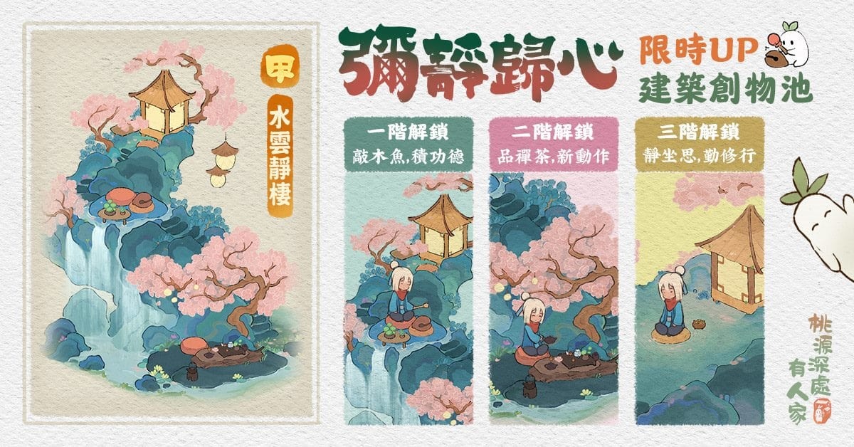 山中有古寺，心中有桃源《桃源深處有人家》全新區域「蘿山寺」解鎖