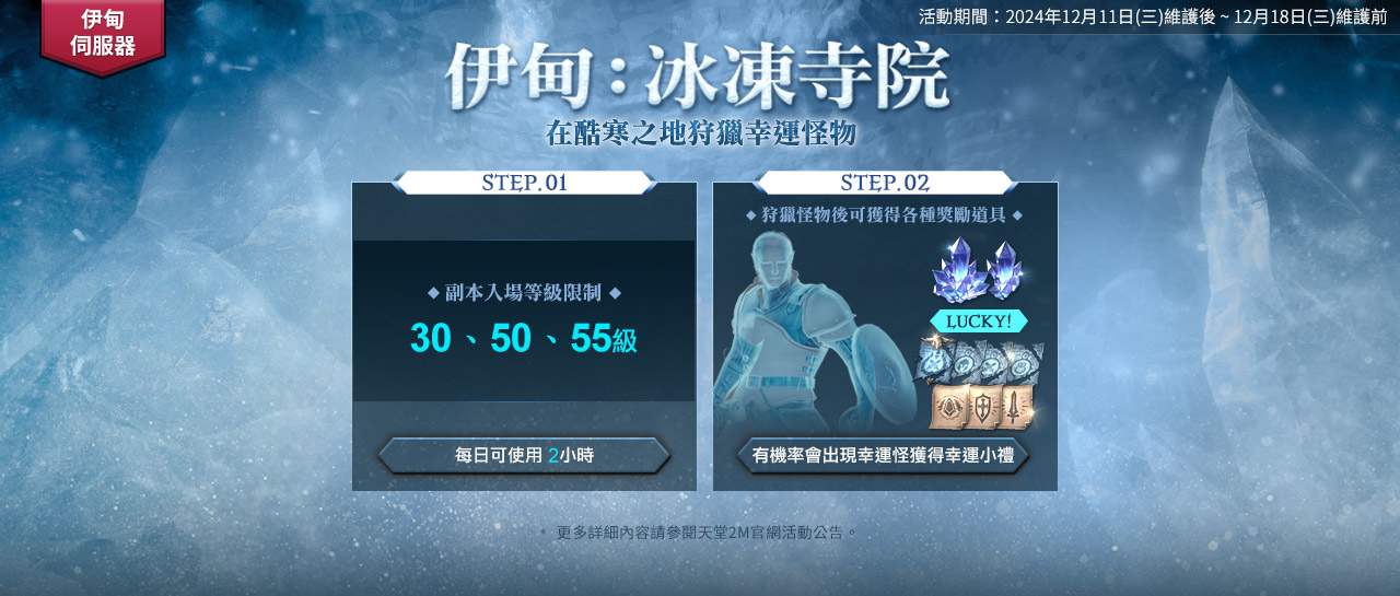《天堂2M》現有伺服器進行格勒西亞翻新！伊甸伺服器推出伺服器入侵戰