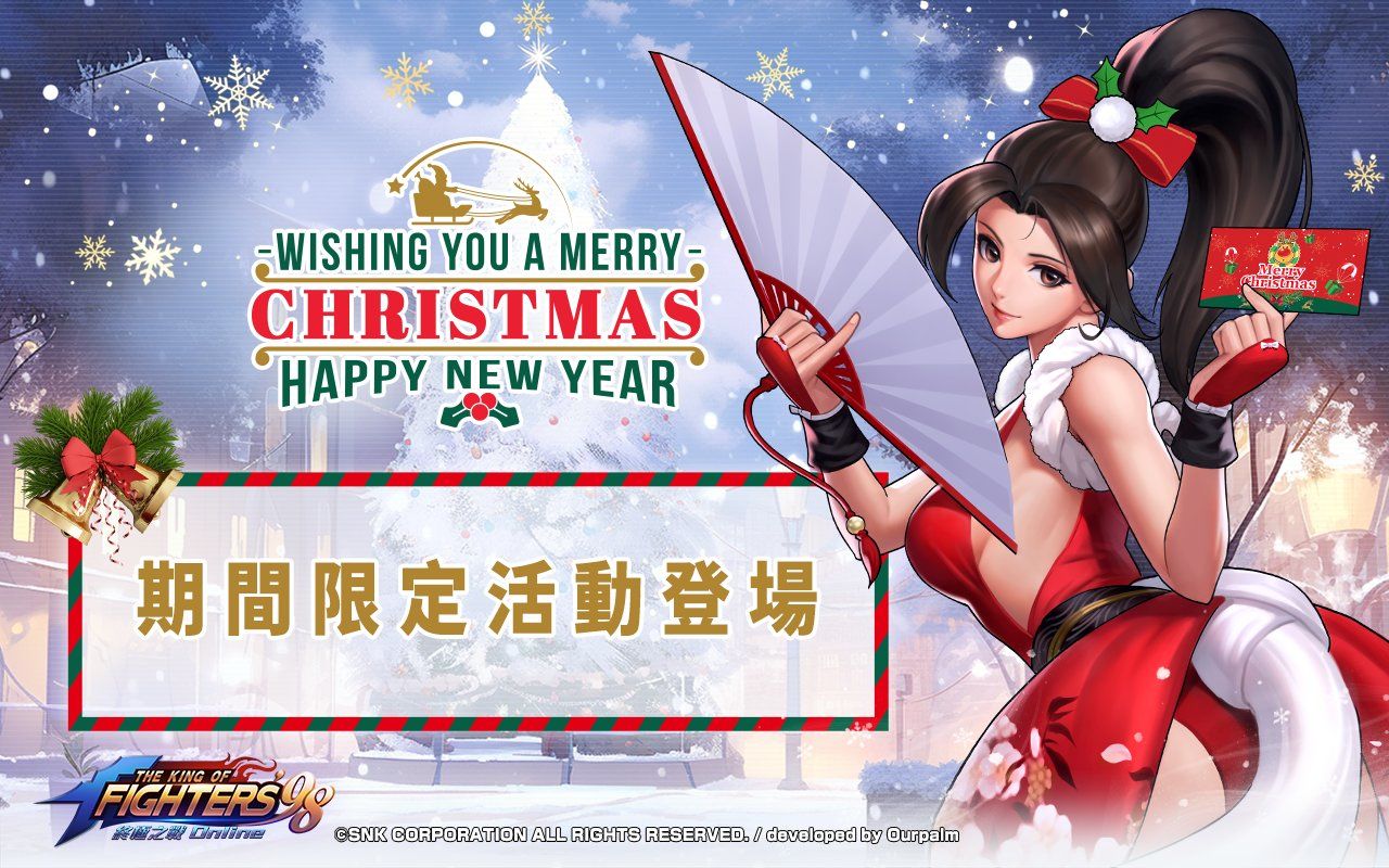 《拳皇 98 終極之戰 OL》聖誕歡慶活動！同步釋出新角色「吉斯．霍華德XV」登場預告