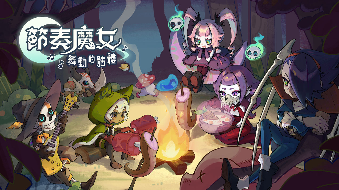 《節奏魔女 舞動的骷髏》參加 2025 台北國際電玩展,開放新模式體驗