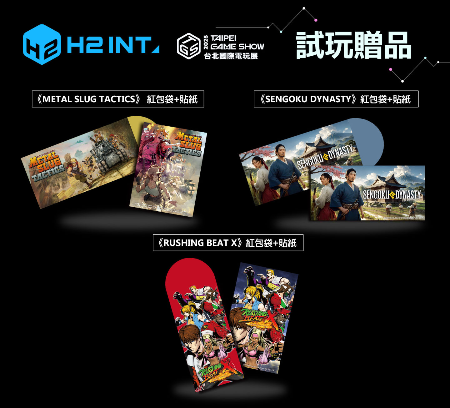 H2 Interactive 攜手傑仕登合作參展 2025 台北國際電玩展