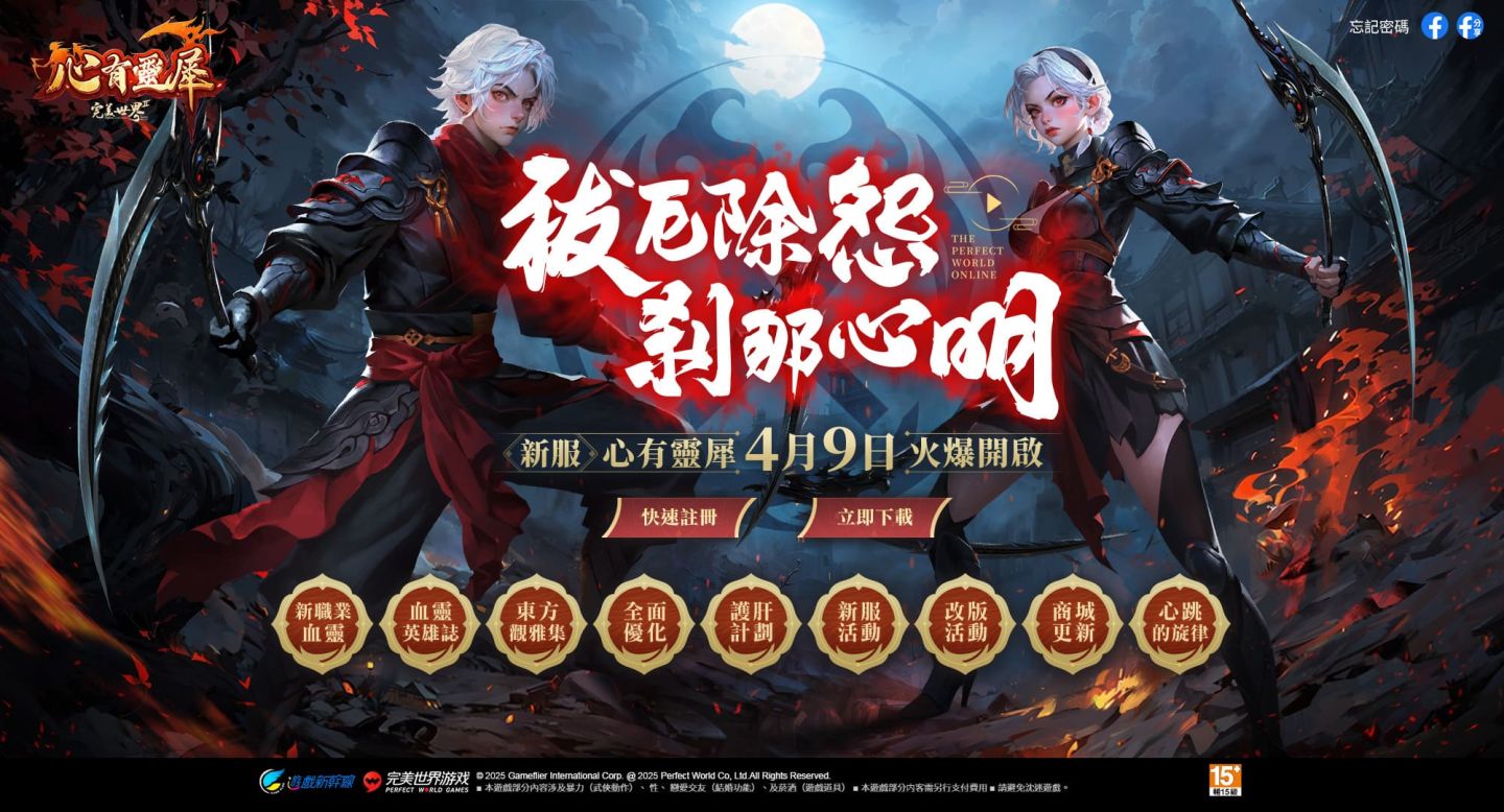 《完美世界2 Online》「心有靈犀」改版上線!開放全新職業、英雄新章、東方觀雅集等豐富內容