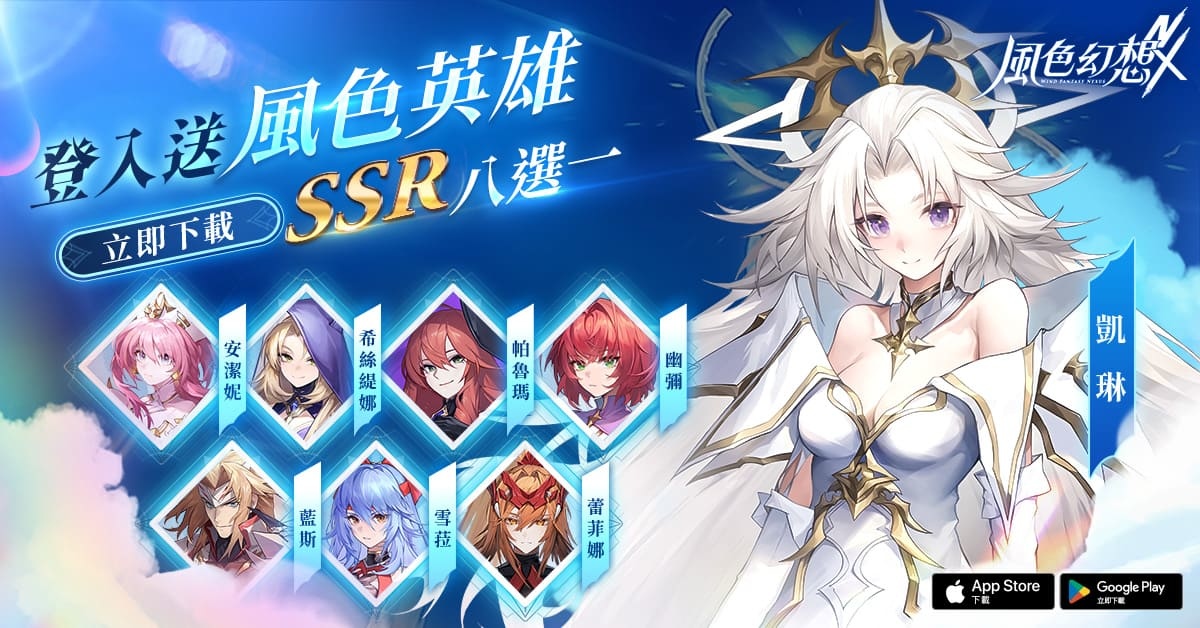 《風色幻想 NeXus》首次大型改版開放全新玩法、主線劇情!「森森鈴蘭、瑪格麗特」登場、完成任務送 300 抽
