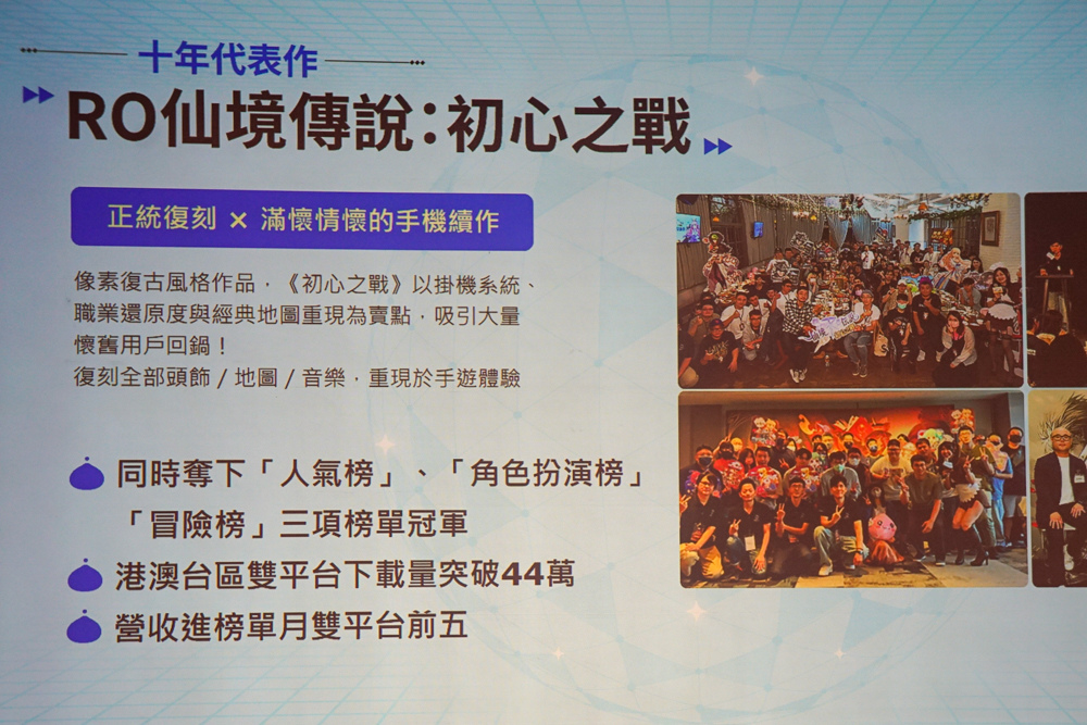 GRAVITY 發表全球戰略,目標《RO 仙境傳說》IP 宇宙延伸至實體娛樂與多元化新作