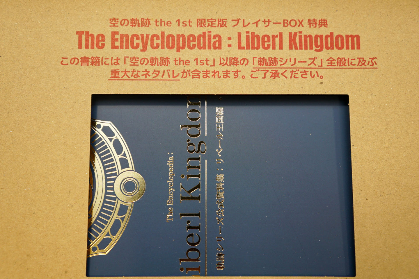 空之軌跡the 1st》Bracer Box 開箱，全彩收錄利貝爾王與20 年間