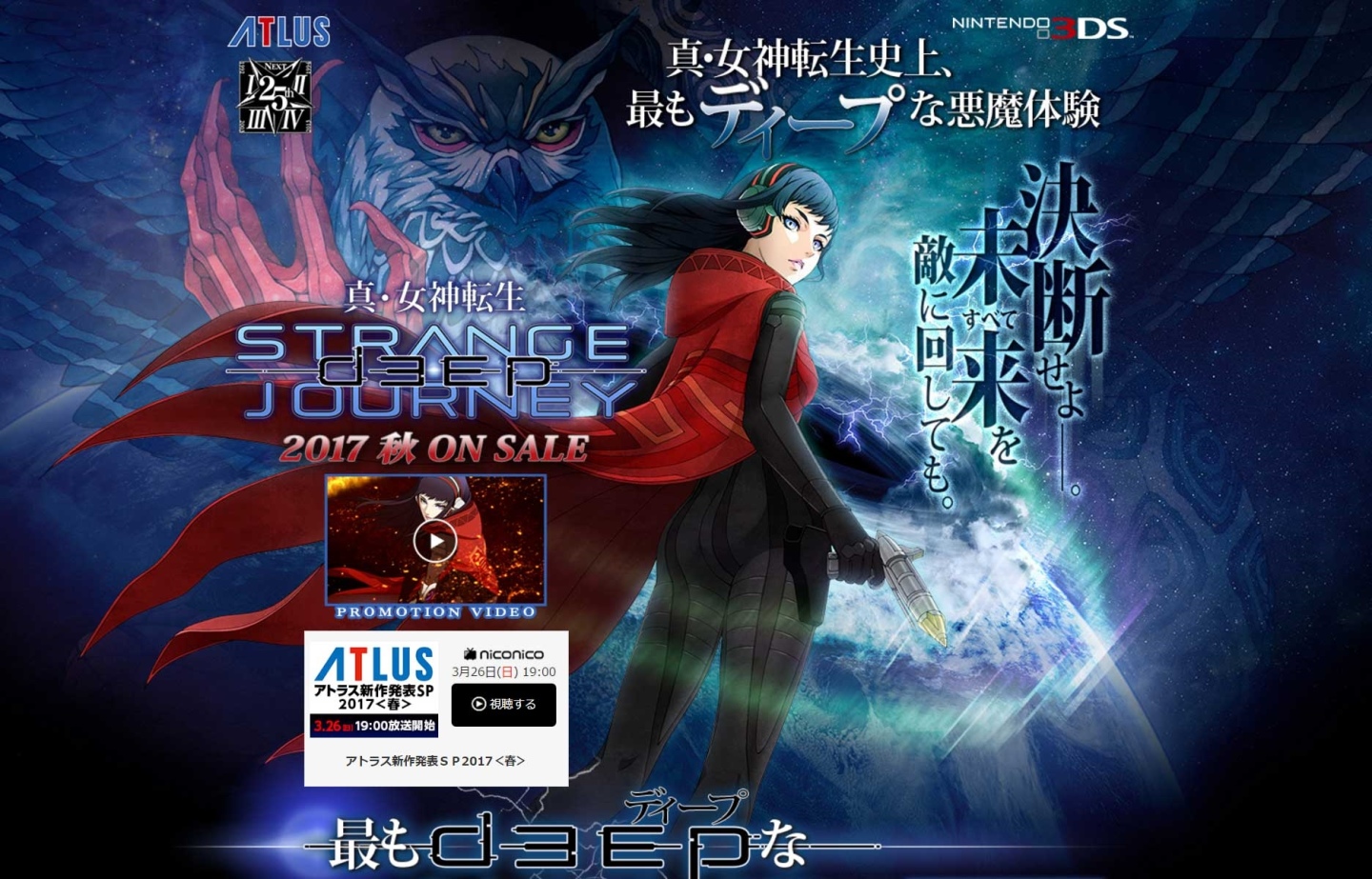 真．女神轉生DEEP STRANGE JOURNEY》官網更新，公佈最新情報| 遊戲基地Gamebase