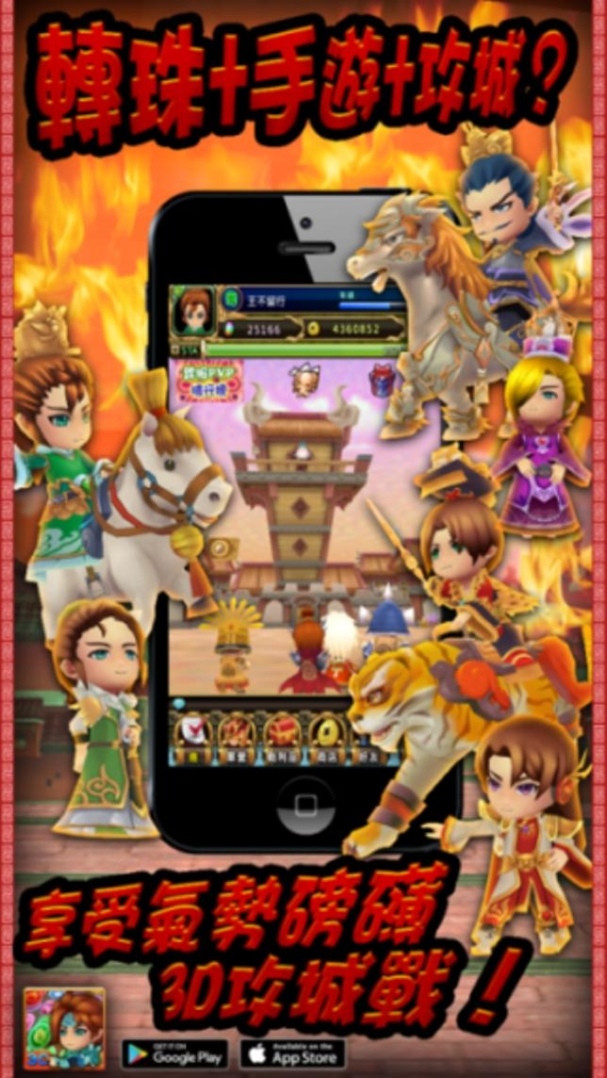 三國轉珠3D_上架圖_e_