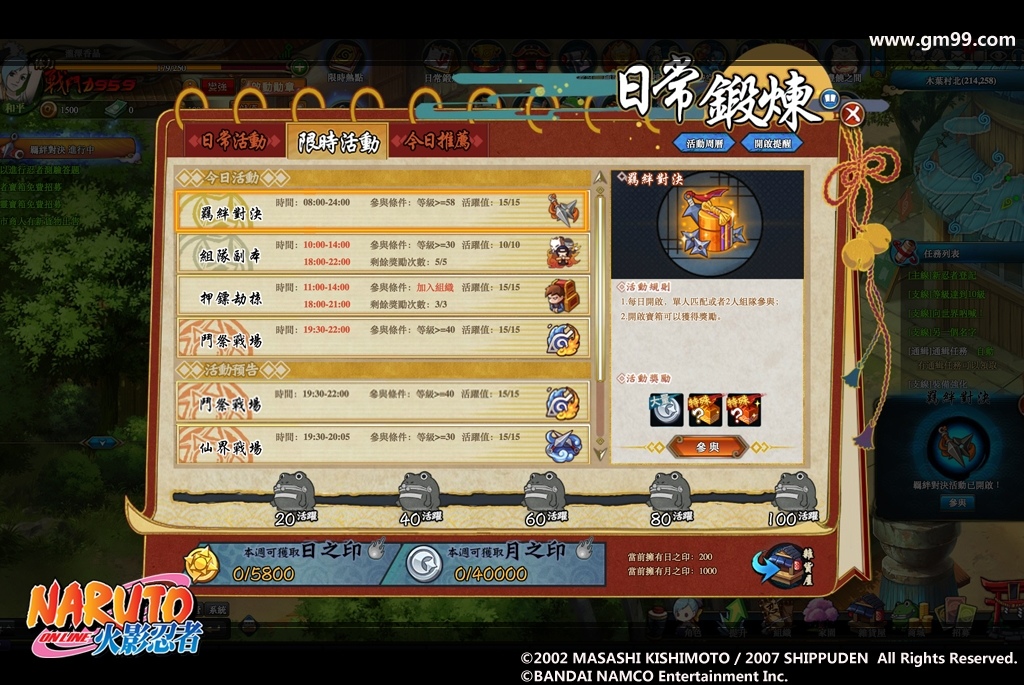  《火影忍者Online》即將啟動版本更新，日／月之印即將帶來雙重體驗 