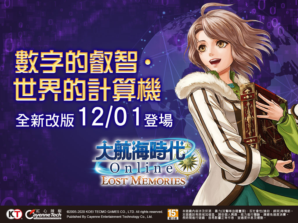 《大航海時代 Online》全新「數字的叡智・世界的計算機」登場！追加天氣自然現象、便利功能 