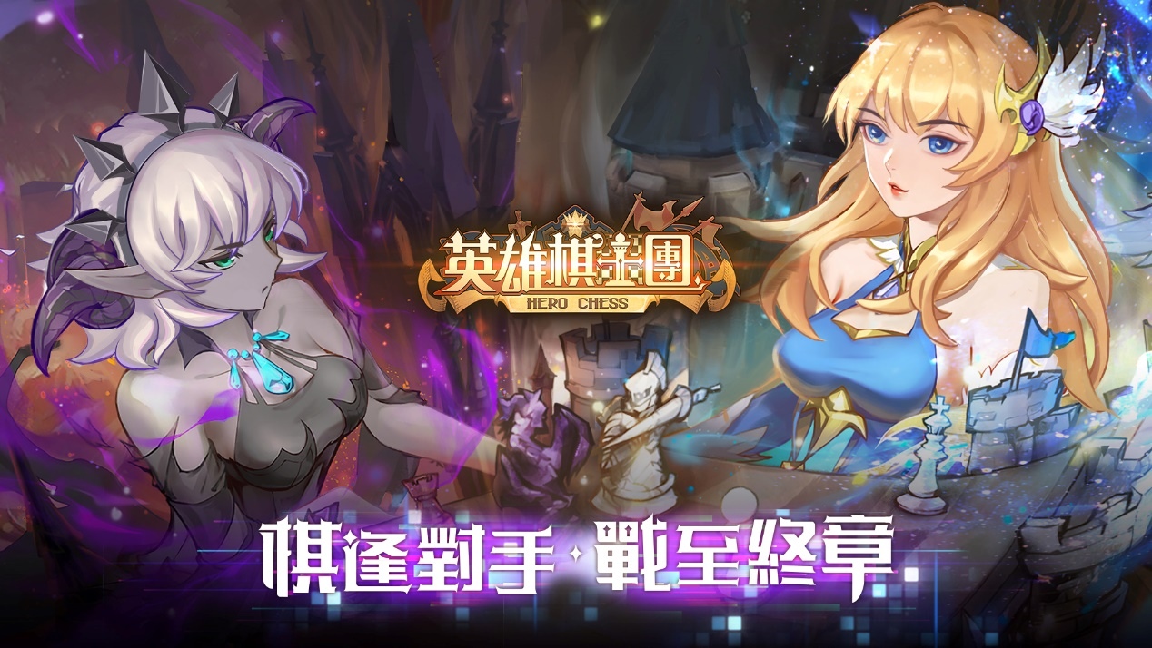 RPG戰棋手遊《英雄棋士團》即將開啟事前登錄 神秘代言人強勢來襲