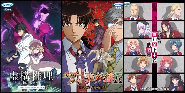 ANIMAX頻道年末偵探月，精選推理動漫輪番上陣，要你燒腦過冬天！