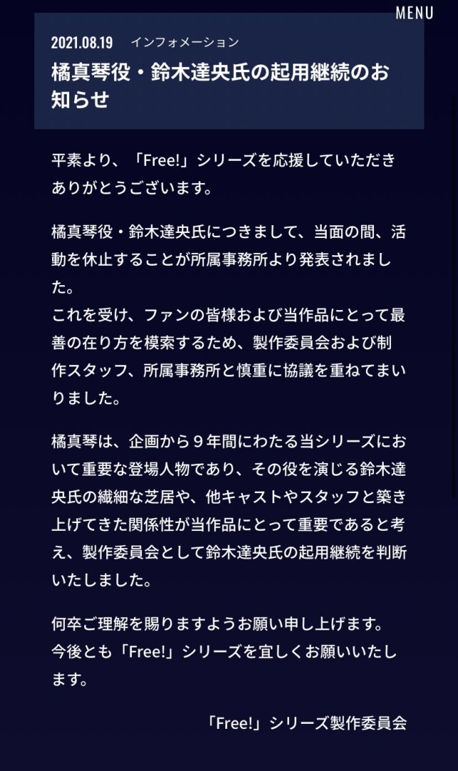 Free 官方發表不換角聲明 聲優鈴木達央得以繼續飾演橘真琴一角 遊戲基地gamebase