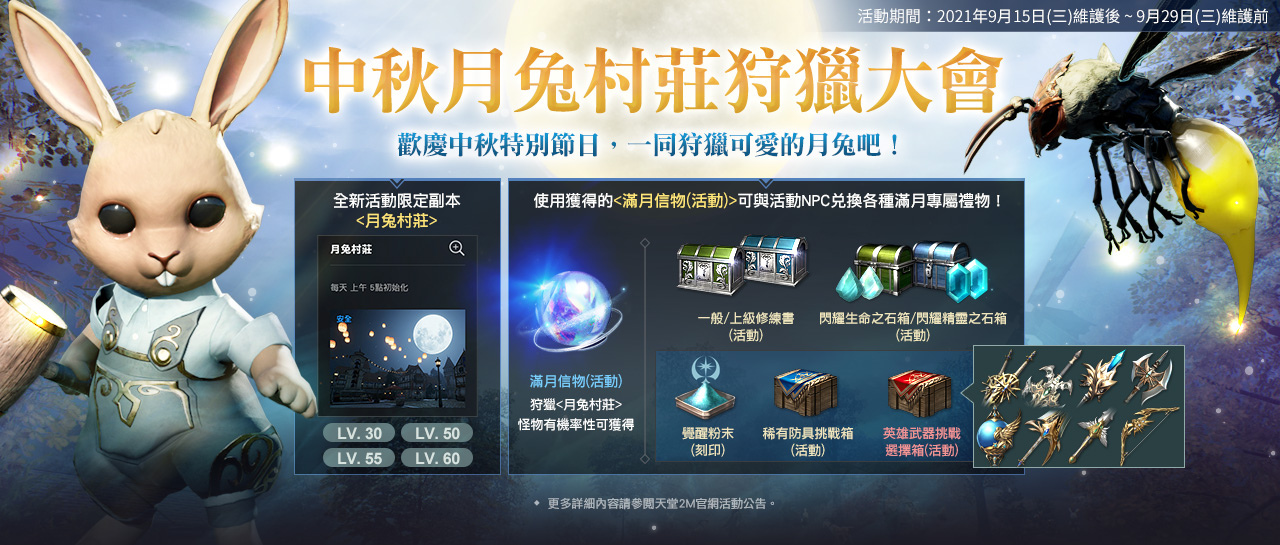 《天堂2M》新增亞丁領地與大劍職業、開放職業轉換與角色伺服器轉移