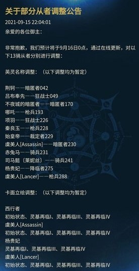 《FGO》中國版從者調整第二波！始皇帝、虞美人、西行者等 13 名英靈全面更名