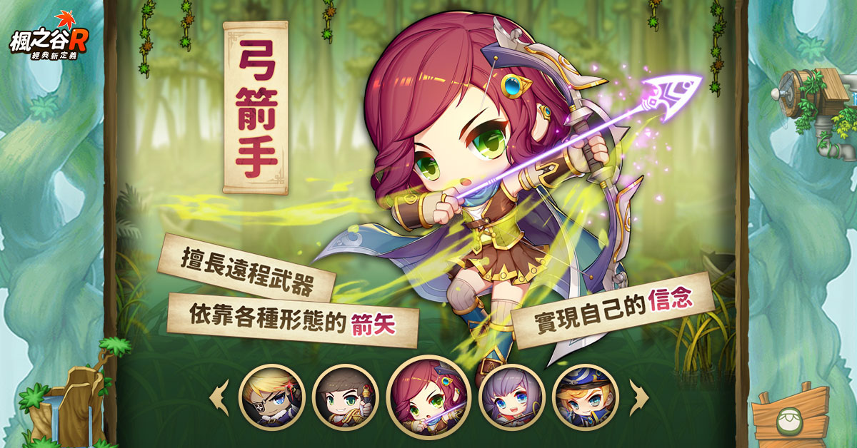 《楓之谷R：經典新定義》今日正式上線 助陣開服嘉年華